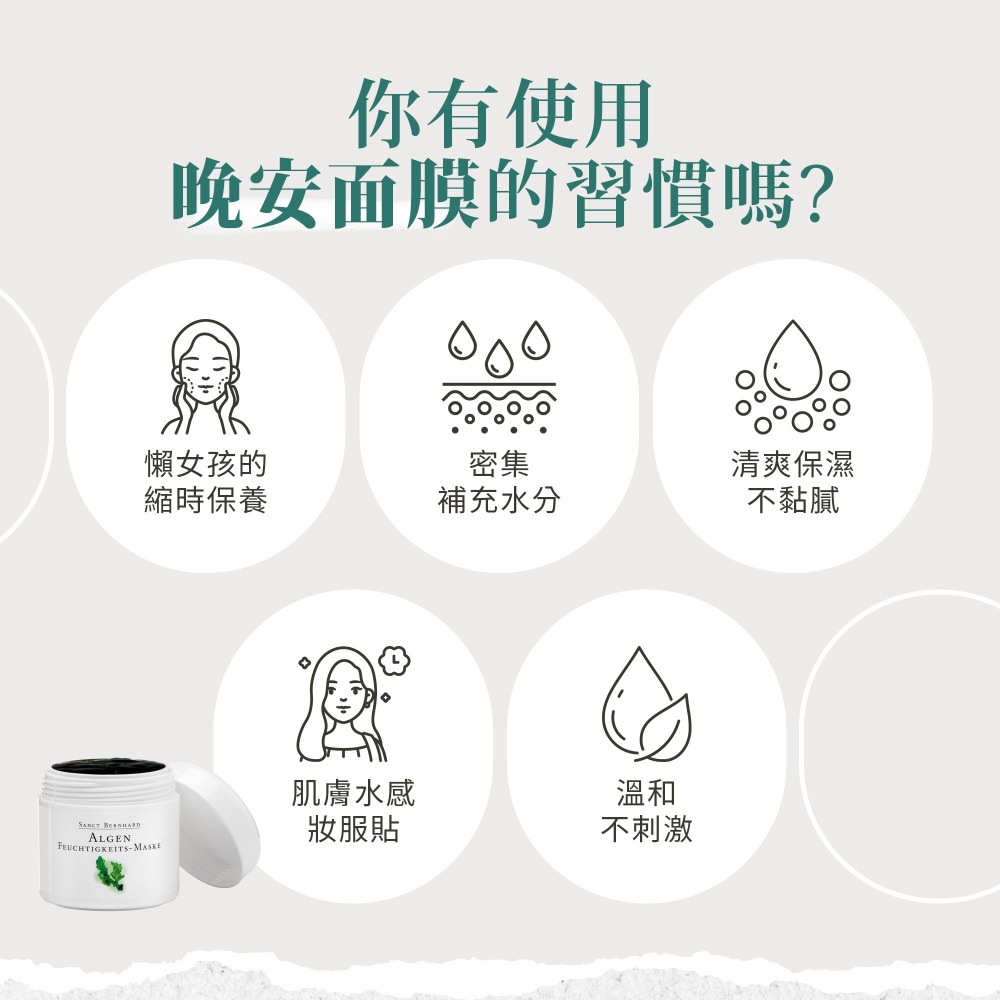 原廠 聖伯納德 Sanct Bernhard 海藻保濕果凍面膜100ml/罐 修復 保濕 鎖水 面膜❤️ㄚ比小鼻❤️-細節圖3
