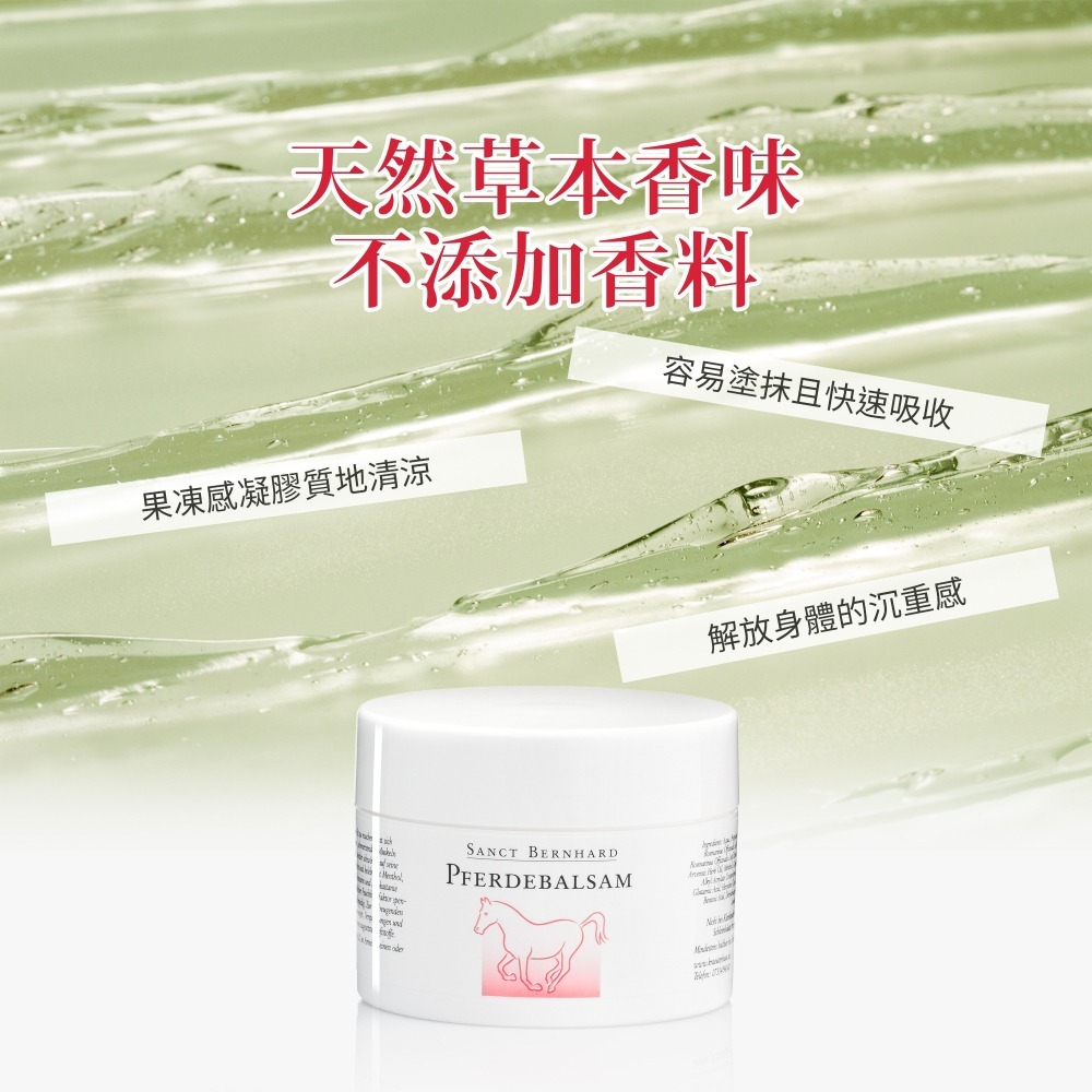 原廠 聖伯納德 Sanct Bernhard 按摩馬膏(200ml瓶)舒緩調理 保濕肌膚 薄荷草 ❤️ㄚ比小鼻❤️-細節圖4