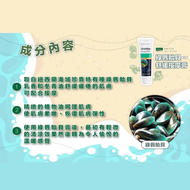 原廠 聖伯納德 Sanct Bernhard 綠脣貽貝按摩膏(150ml/條) 按摩-原 德國百年草本❤️ㄚ比小鼻❤️-細節圖2