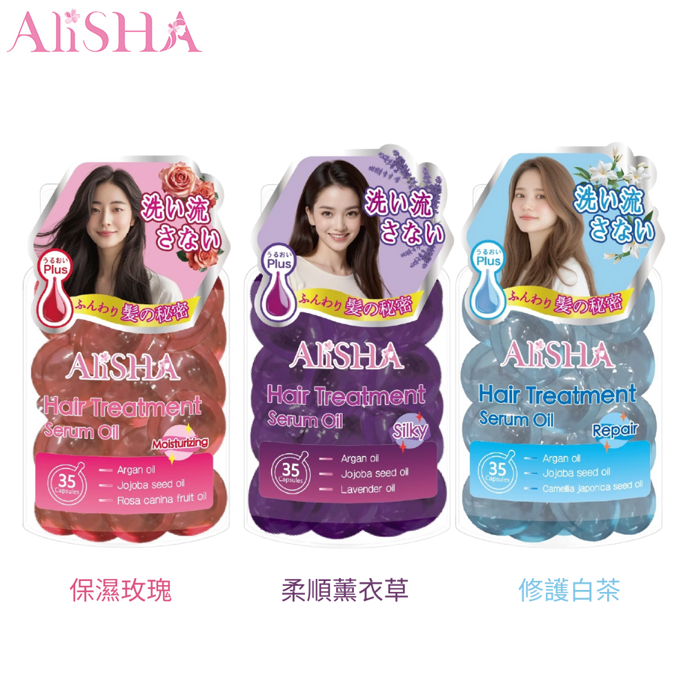 AliSHA護髮精華油膠囊35粒(免沖洗)護髮油/護髮乳/護髮素 保濕玫瑰/柔順薰衣草/修護白茶 ❤️ㄚ比小鼻❤️-細節圖2