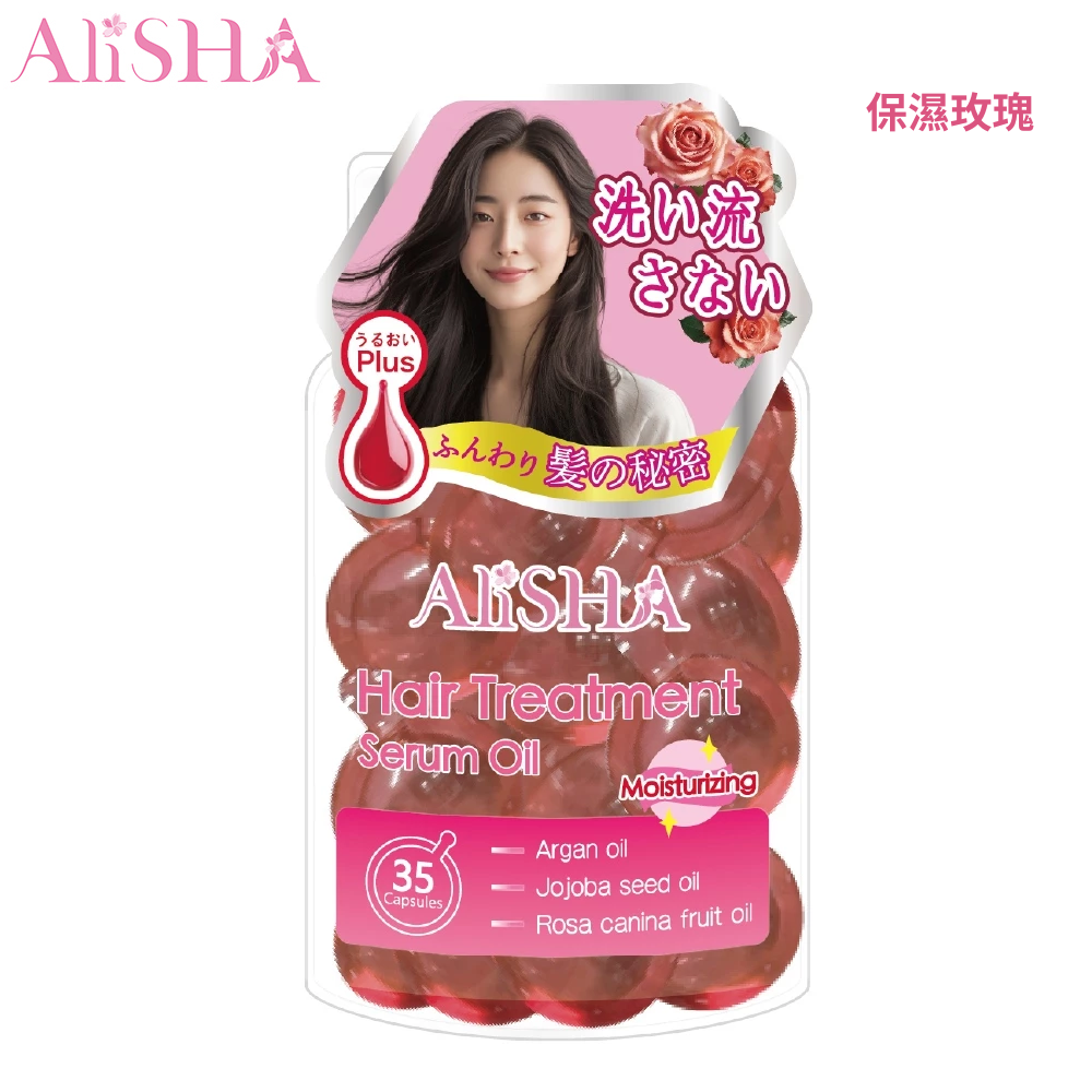 AliSHA護髮精華油膠囊35粒(免沖洗)護髮油/護髮乳/護髮素 保濕玫瑰/柔順薰衣草/修護白茶 ❤️ㄚ比小鼻❤️-規格圖9