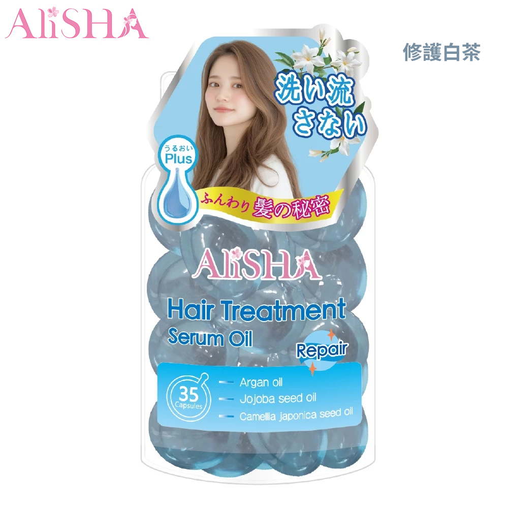 AliSHA護髮精華油膠囊35粒(免沖洗)護髮油/護髮乳/護髮素 保濕玫瑰/柔順薰衣草/修護白茶 ❤️ㄚ比小鼻❤️-規格圖9