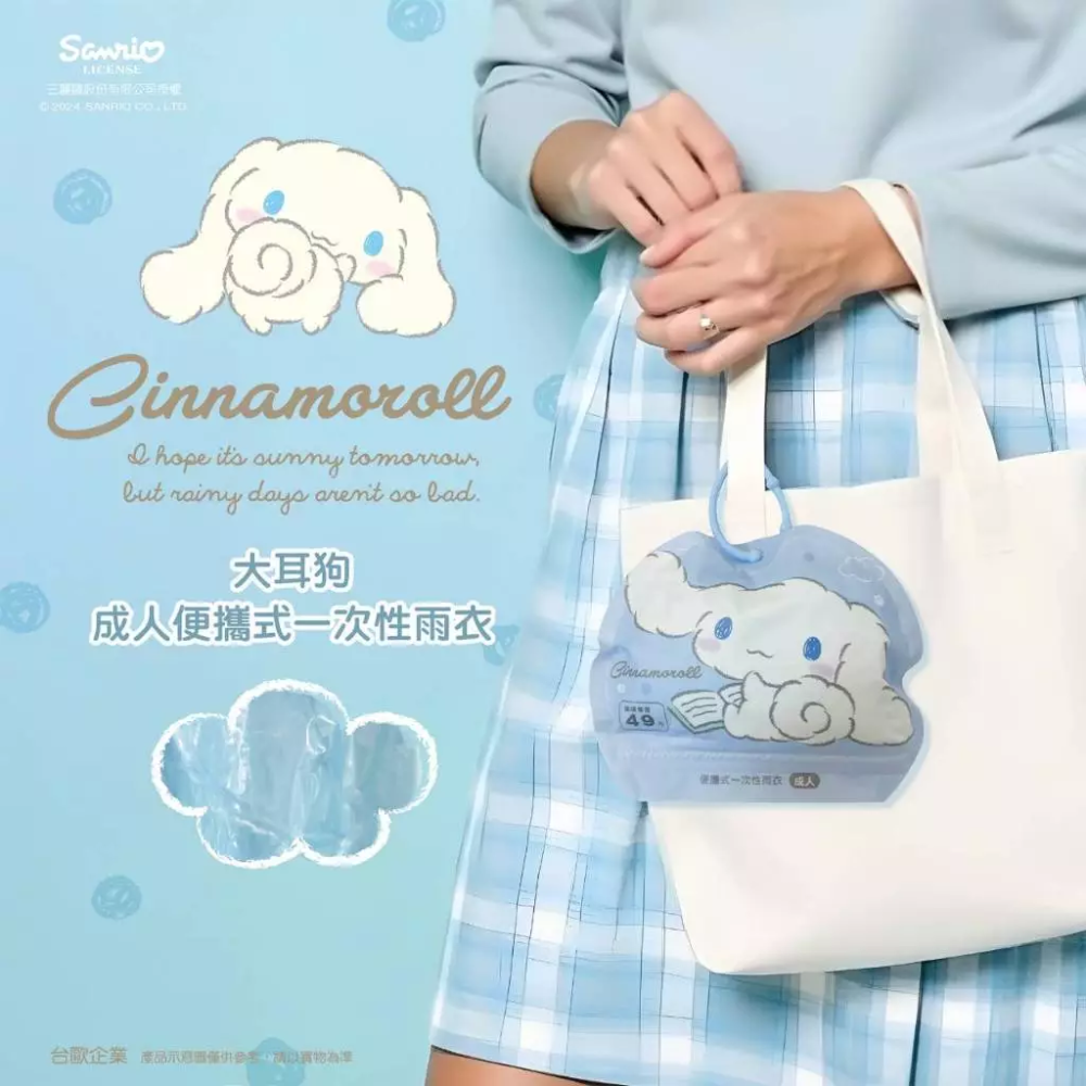 三麗鷗 美樂蒂 酷洛米 大耳狗 可愛造型 便攜式兒童雨衣 一次性雨衣 輕便攜帶 出遊必備 (現貨) ❤️ㄚ比小鼻❤️-細節圖2