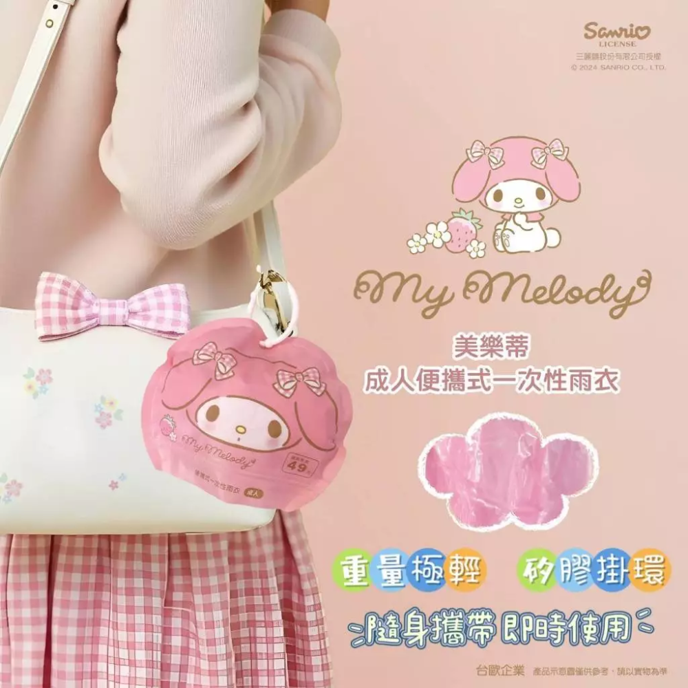 三麗鷗 美樂蒂 酷洛米 大耳狗 可愛造型 便攜式兒童雨衣 一次性雨衣 輕便攜帶 出遊必備 (現貨) ❤️ㄚ比小鼻❤️-細節圖3