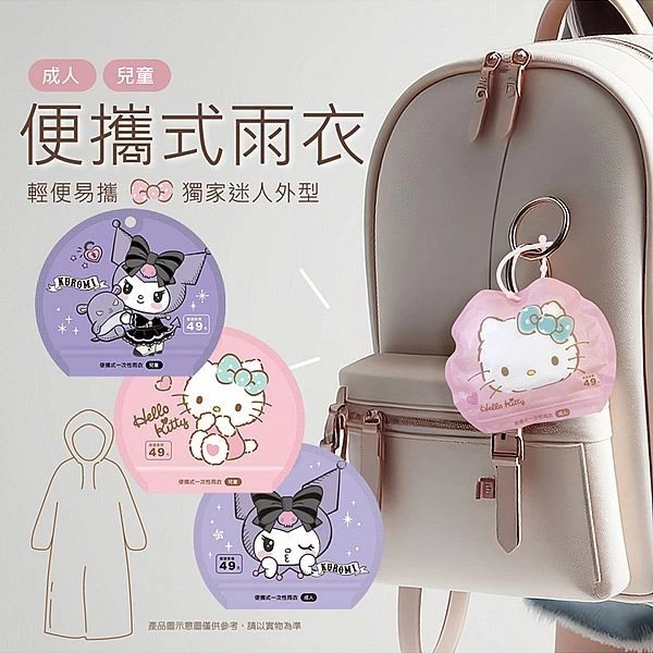 三麗鷗 美樂蒂 酷洛米 大耳狗 可愛造型 便攜式兒童雨衣 一次性雨衣 輕便攜帶 出遊必備 (現貨) ❤️ㄚ比小鼻❤️-細節圖4