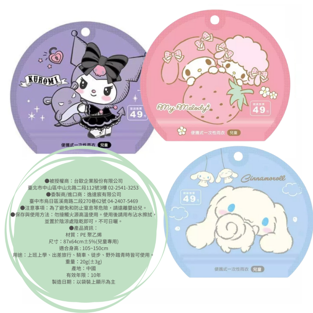 三麗鷗 美樂蒂 酷洛米 大耳狗 可愛造型 便攜式兒童雨衣 一次性雨衣 輕便攜帶 出遊必備 (現貨) ❤️ㄚ比小鼻❤️-細節圖5