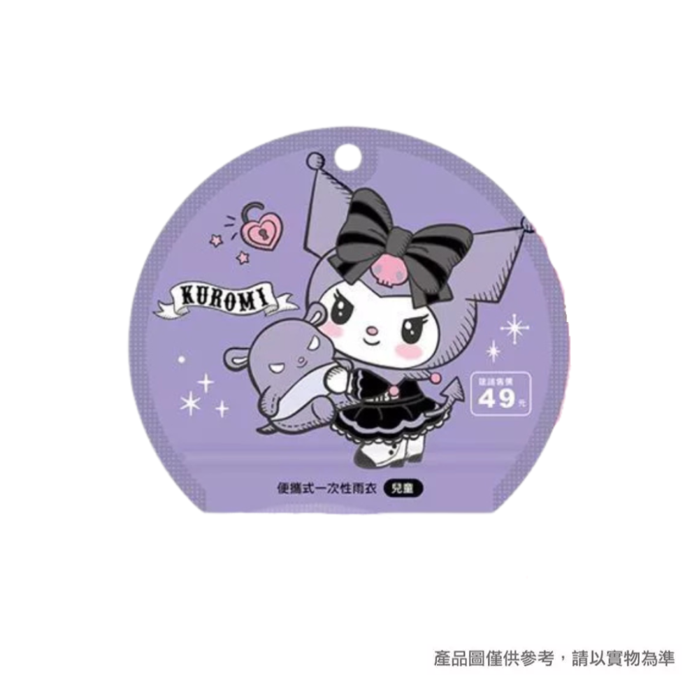 三麗鷗 美樂蒂 酷洛米 大耳狗 可愛造型 便攜式兒童雨衣 一次性雨衣 輕便攜帶 出遊必備 (現貨) ❤️ㄚ比小鼻❤️-細節圖9