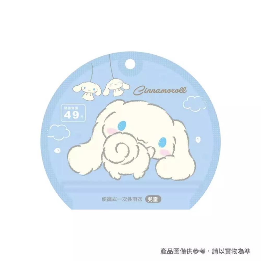三麗鷗 美樂蒂 酷洛米 大耳狗 可愛造型 便攜式兒童雨衣 一次性雨衣 輕便攜帶 出遊必備 (現貨) ❤️ㄚ比小鼻❤️-規格圖9