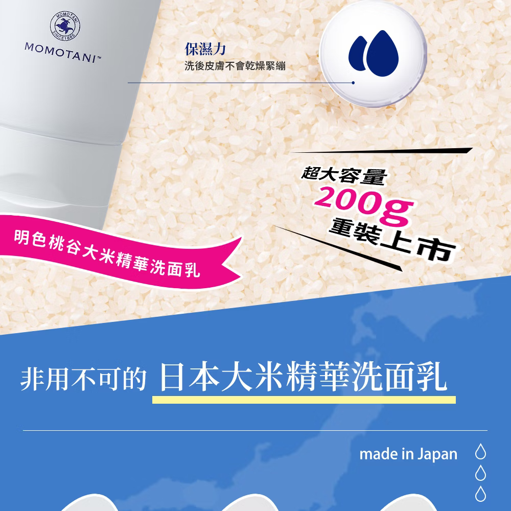 Meishoku明色 桃谷大米精華洗面乳 ❤️ㄚ比小鼻❤️(現貨)-細節圖4