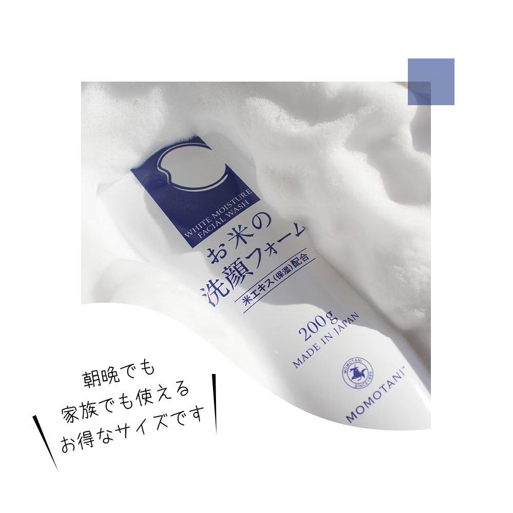 Meishoku明色 桃谷大米精華洗面乳 ❤️ㄚ比小鼻❤️(現貨)-細節圖9