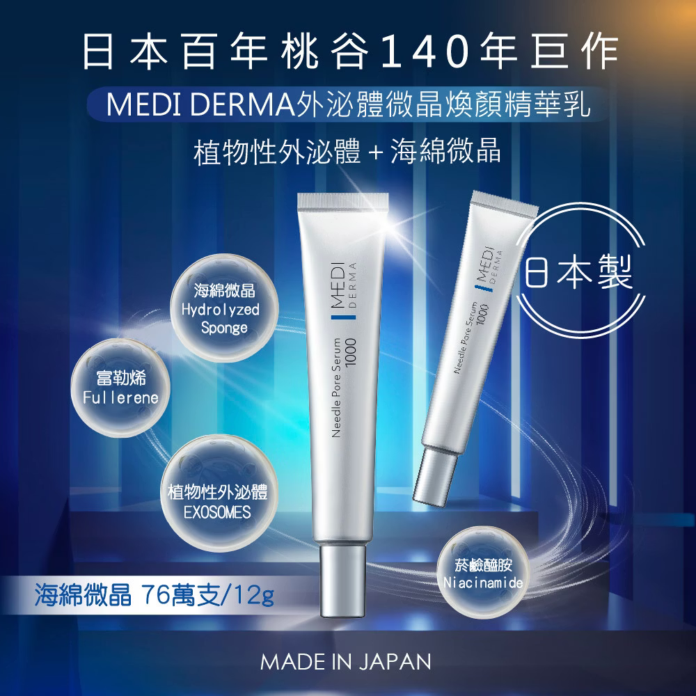 Meishoku 明色 MEDI DERMA外泌體微晶煥顏精華乳 ❤️ㄚ比小鼻❤️(現貨)-細節圖2