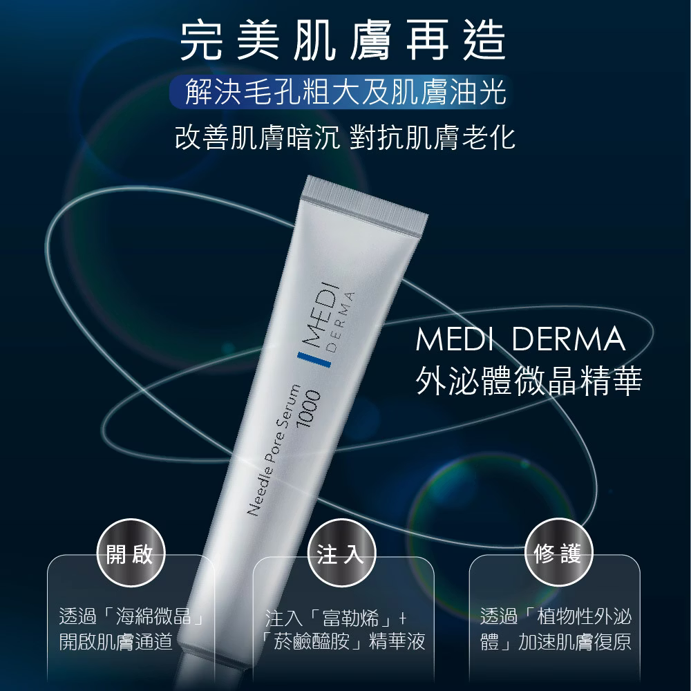 Meishoku 明色 MEDI DERMA外泌體微晶煥顏精華乳 ❤️ㄚ比小鼻❤️(現貨)-細節圖4