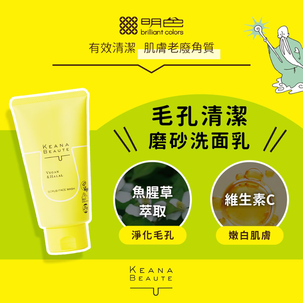 Meishoku明色 Keana Beaute毛孔清潔磨砂洗面乳❤️ㄚ比小鼻❤️(現貨)-細節圖3