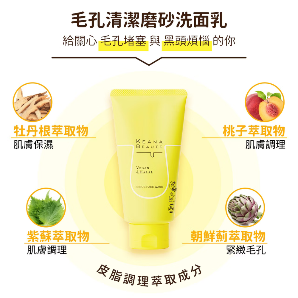 Meishoku明色 Keana Beaute毛孔清潔磨砂洗面乳❤️ㄚ比小鼻❤️(現貨)-細節圖5