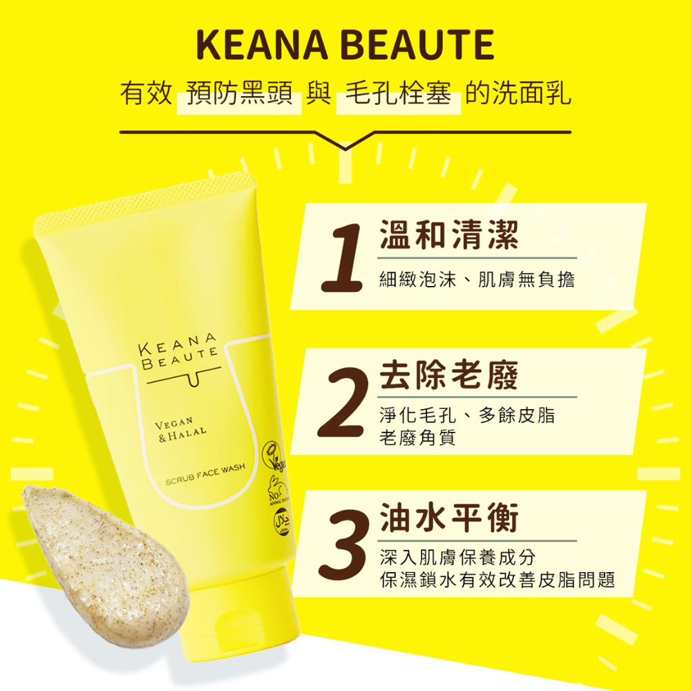 Meishoku明色 Keana Beaute毛孔清潔磨砂洗面乳❤️ㄚ比小鼻❤️(現貨)-細節圖9