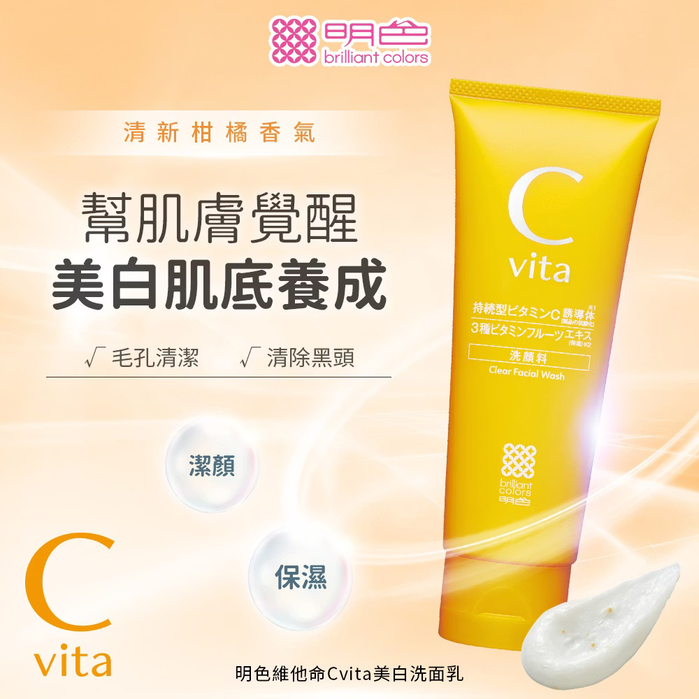 Meishoku 明色 維他命Cvita美白洗面乳100g ❤️ㄚ比小鼻❤️(現貨)-細節圖4