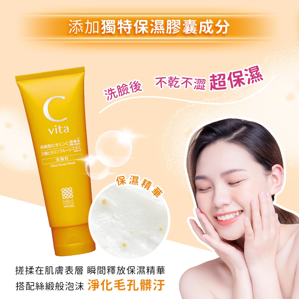 Meishoku 明色 維他命Cvita美白洗面乳100g ❤️ㄚ比小鼻❤️(現貨)-細節圖7