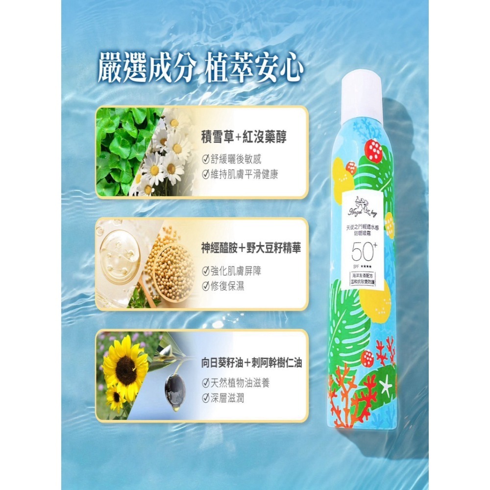 【Angel Key】天使之門清透水感防曬噴霧SPF50+★★★★ (海洋友善配方) 180ml❤️ㄚ比小鼻❤️(現貨)-細節圖4