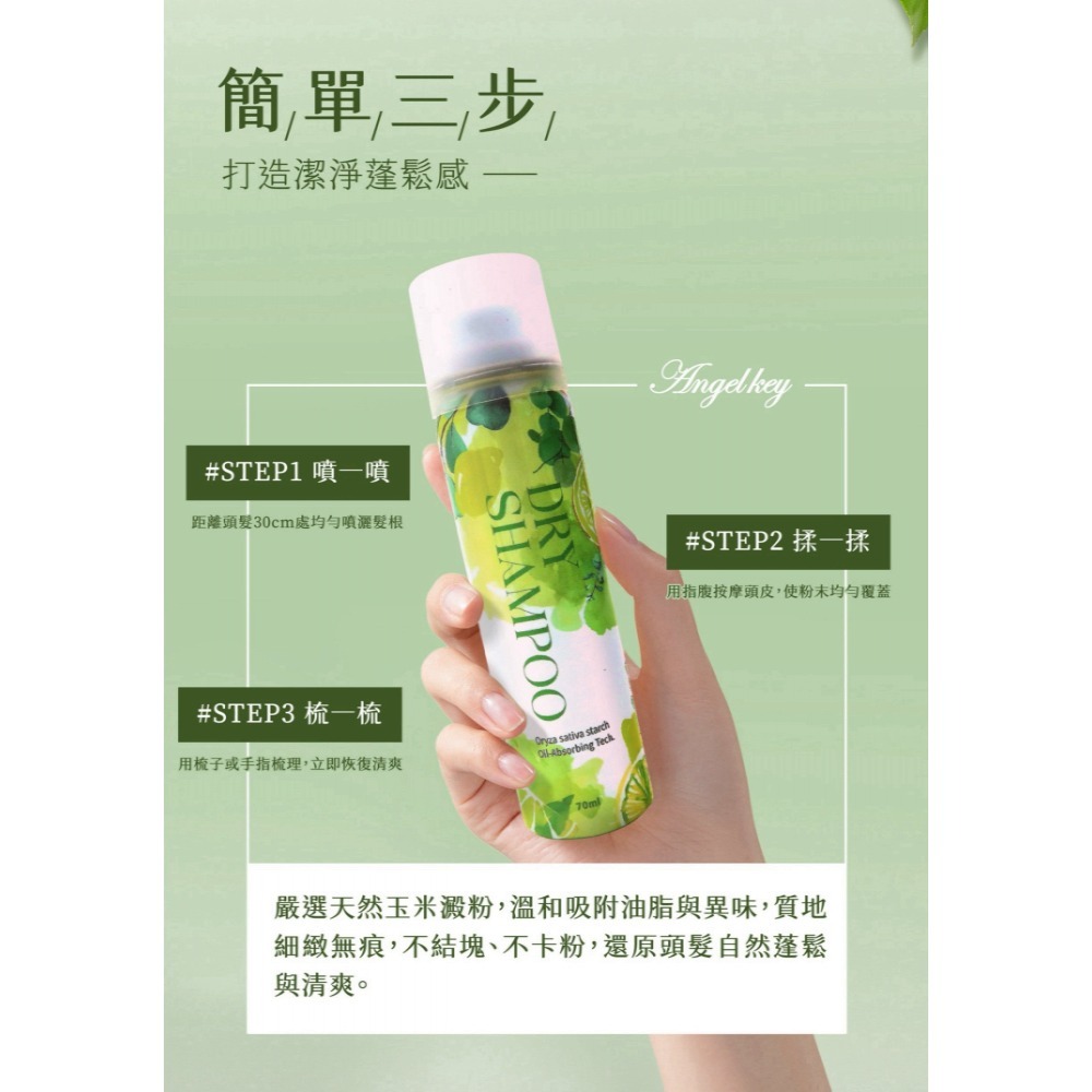 【Angel Key】三下零油淨味乾洗髮噴霧-紅心花茉 /清檸花香 70ml ❤️ㄚ比小鼻❤️(現貨)-細節圖3