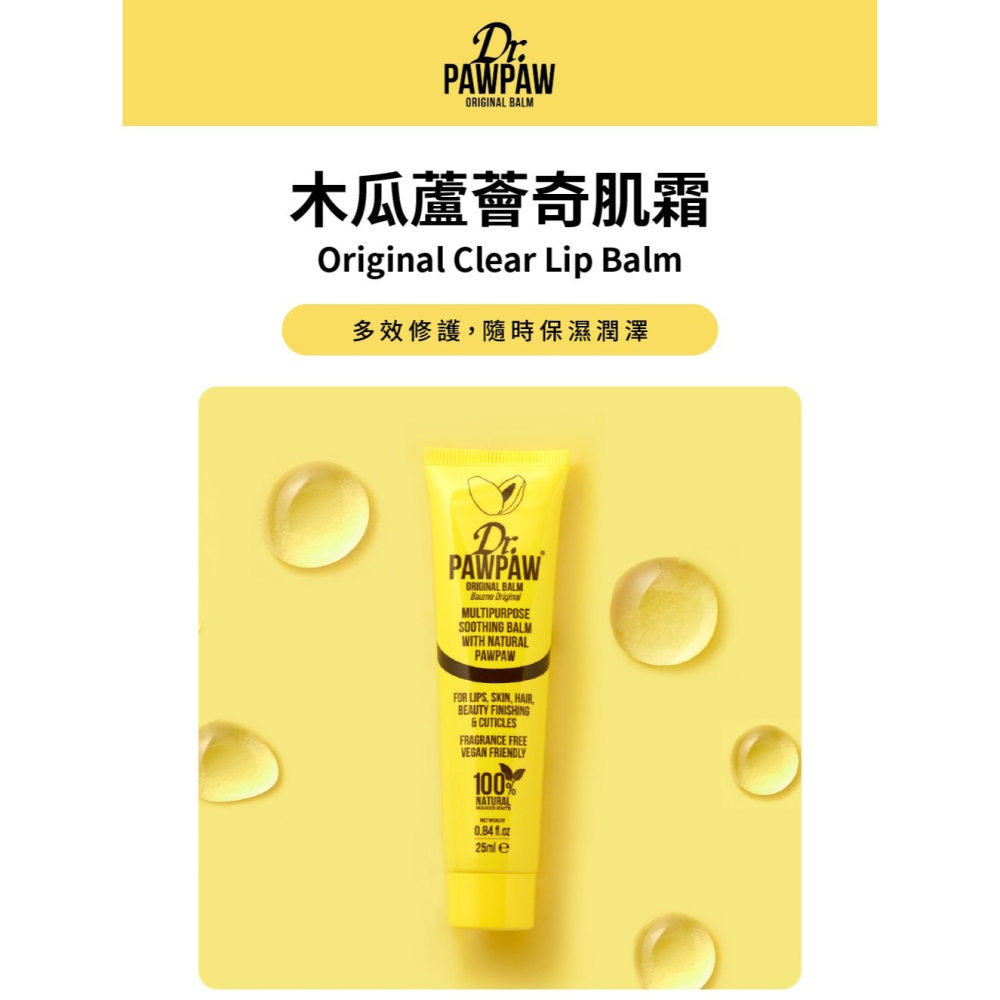 Dr.PAWPAW 木瓜蘆薈奇肌霜25ml 英國木瓜霜 潤澤保濕 小巧輕盈 多用途保養 (現貨) ❤️ㄚ比小鼻❤️-細節圖2