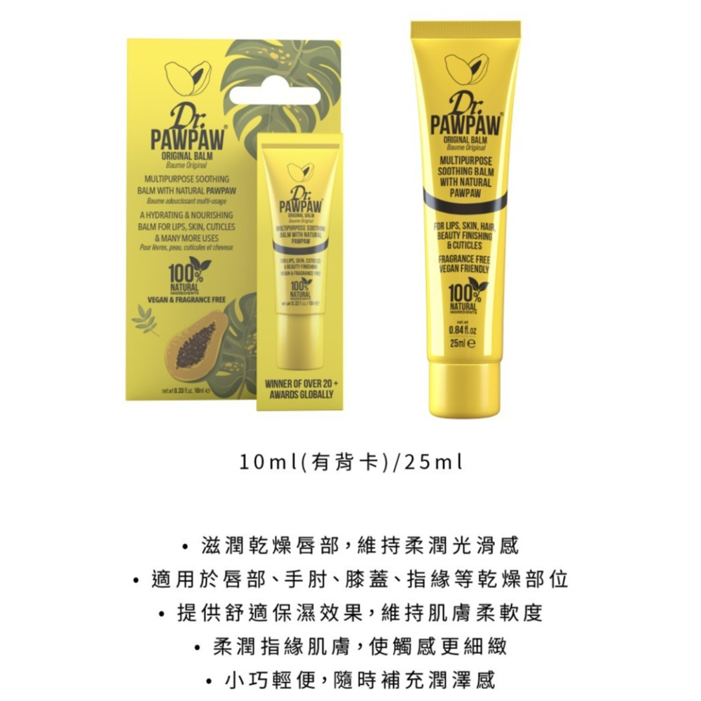 Dr.PAWPAW 木瓜蘆薈奇肌霜25ml 英國木瓜霜 潤澤保濕 小巧輕盈 多用途保養 (現貨) ❤️ㄚ比小鼻❤️-細節圖3