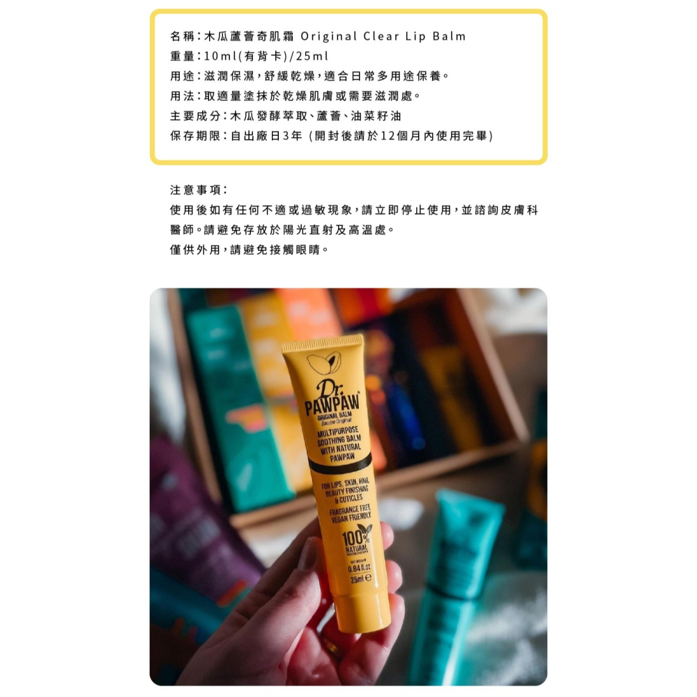 Dr.PAWPAW 木瓜蘆薈奇肌霜25ml 英國木瓜霜 潤澤保濕 小巧輕盈 多用途保養 (現貨) ❤️ㄚ比小鼻❤️-細節圖6