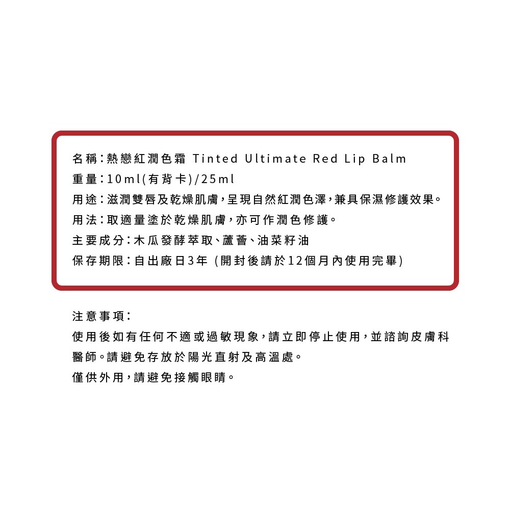 Dr.PAWPAW 熱戀紅潤色霜25ml 英國木瓜霜 自然紅潤 小巧輕盈 多用途保養 (現貨) ❤️ㄚ比小鼻❤️-細節圖6