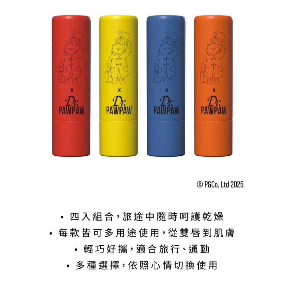 柏靈頓熊-旅行典藏組4g×4限量聯名 多重滋潤 英國木瓜霜(甜橙果醬+經典+草莓果醬+巧克力)(現貨) ❤️ㄚ比小鼻❤️-細節圖3