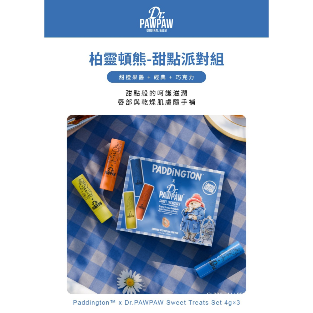 Dr.PAWPAW柏靈頓熊-甜點派對組4g×3 限量聯名 英國木瓜霜(甜橙果醬+經典+巧克力)(現貨) ❤️ㄚ比小鼻-細節圖2