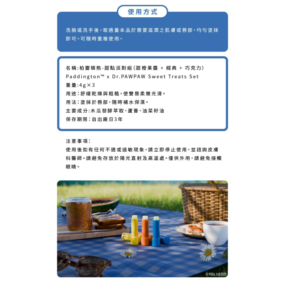 Dr.PAWPAW柏靈頓熊-甜點派對組4g×3 限量聯名 英國木瓜霜(甜橙果醬+經典+巧克力)(現貨) ❤️ㄚ比小鼻-細節圖7