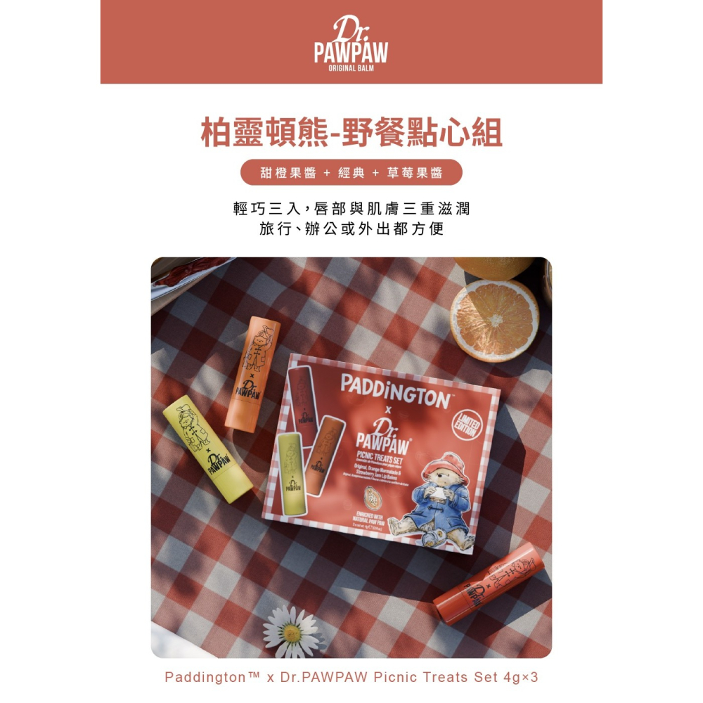 Dr.PAWPAW柏靈頓熊-野餐點心組4g×3 限量聯名 英國木瓜霜(甜橙果醬+經典+草莓果)(現貨) ❤️ㄚ比小鼻❤️-細節圖2