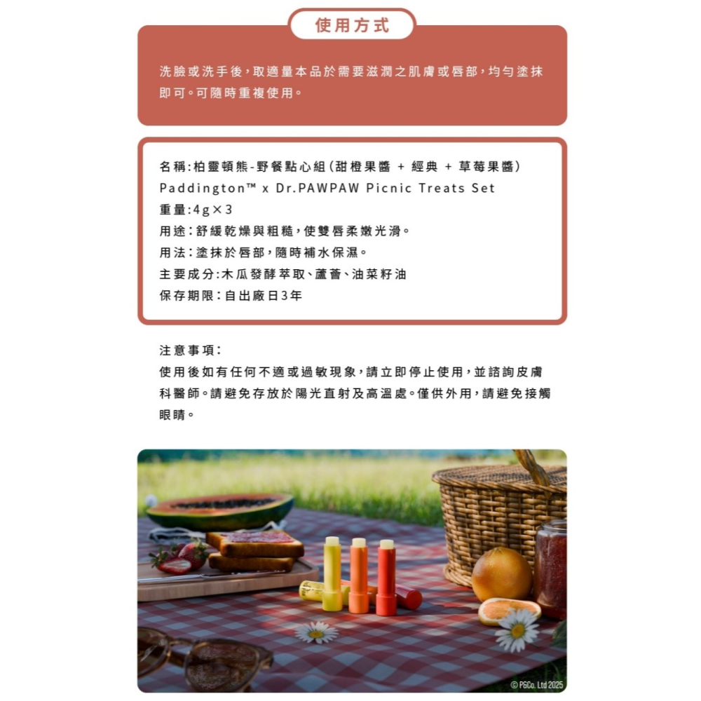 Dr.PAWPAW柏靈頓熊-野餐點心組4g×3 限量聯名 英國木瓜霜(甜橙果醬+經典+草莓果)(現貨) ❤️ㄚ比小鼻❤️-細節圖6