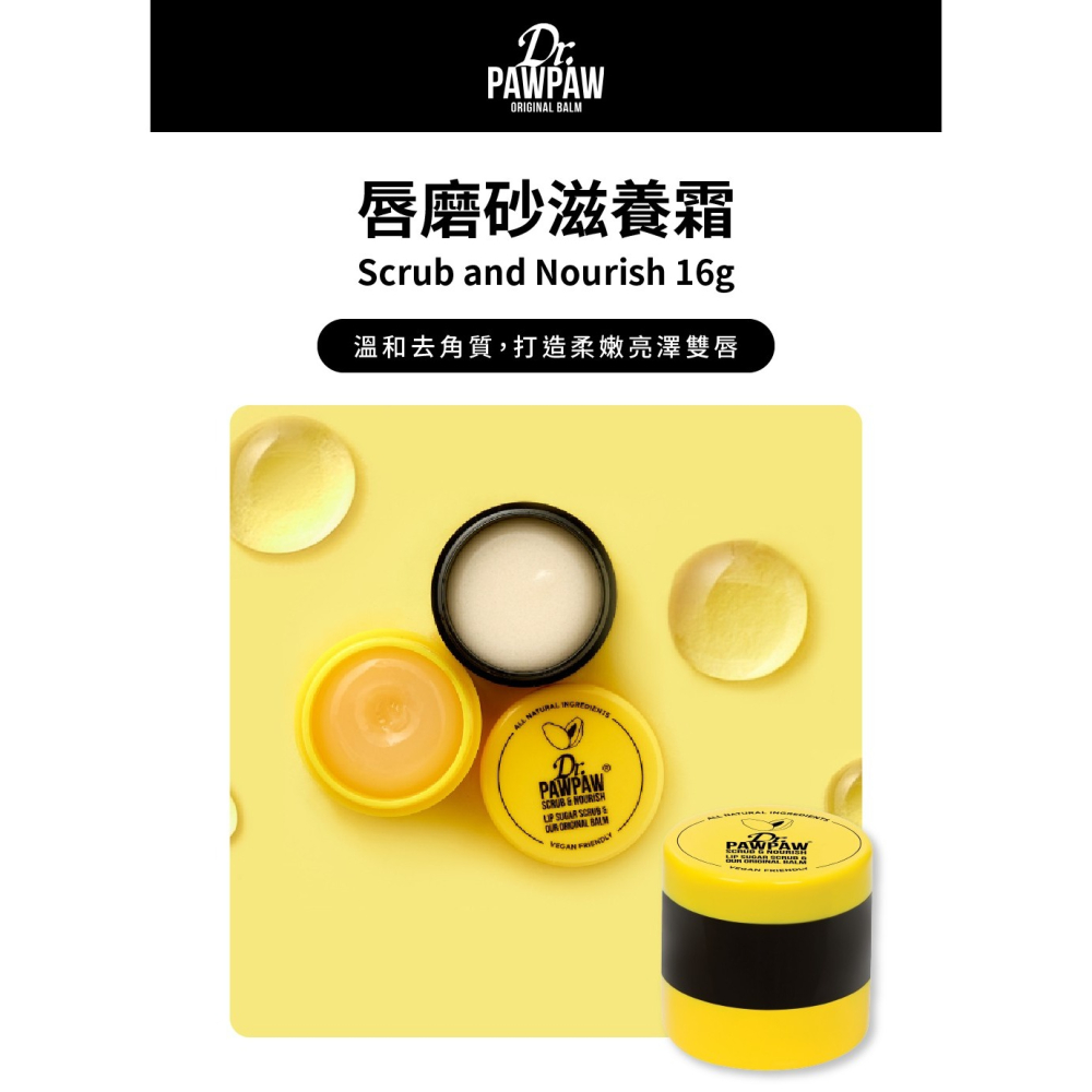 唇磨砂滋養霜16g 英國木瓜霜 潤澤保濕 溫和去角質 柔嫩雙唇 (現貨) ❤️ㄚ比小鼻❤️-細節圖2