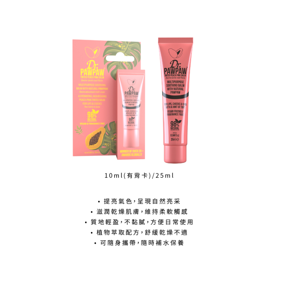 Dr.PAWPAW 蜜桃亮采霜 25ml / 10ml 英國木瓜霜 保養 護唇膏 (現貨) ❤️ㄚ比小鼻❤️-細節圖2