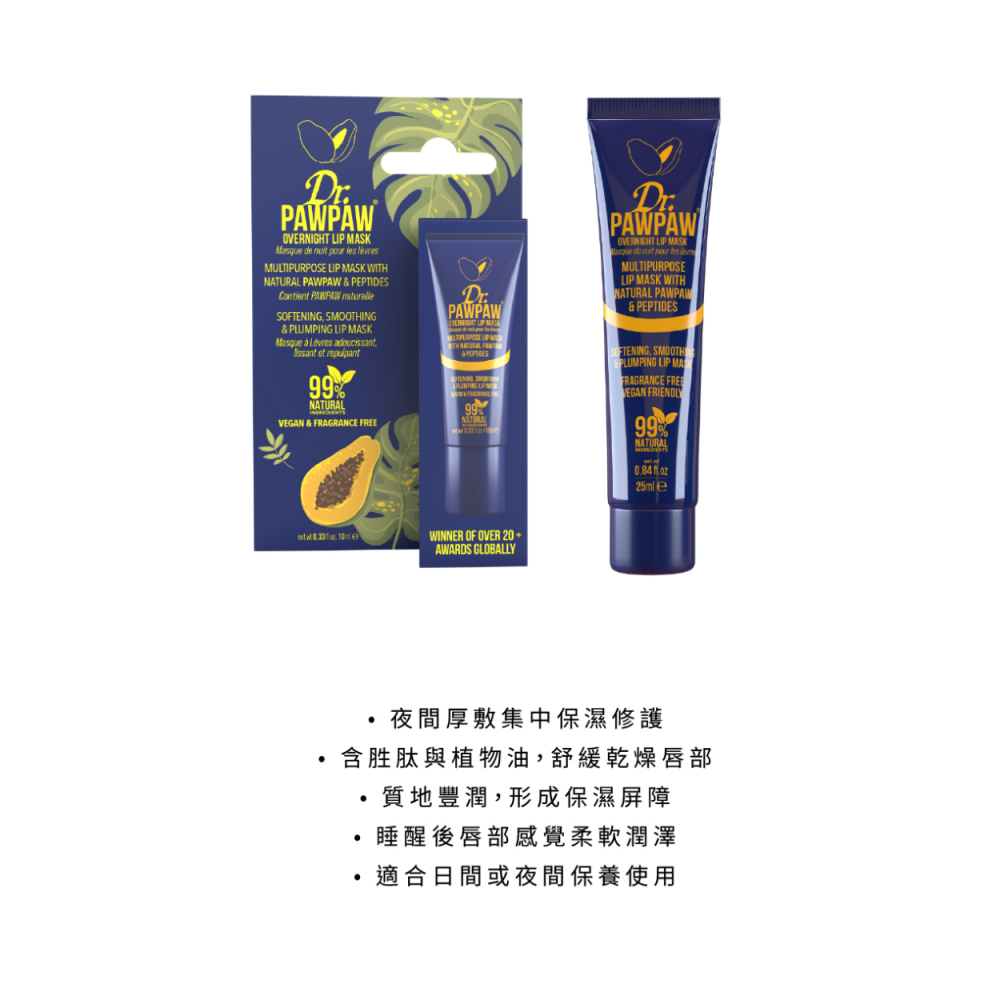 Dr.PAWPAW 晚安唇膜 25ml / 10ml 英國木瓜霜 保養 護唇膏 (現貨) ❤️ㄚ比小鼻❤️-細節圖2