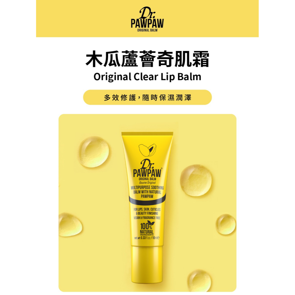 Dr.PAWPAW 乳木果修護霜 10ml 英國木瓜霜 自然紅潤 保養 護唇膏 (現貨) ❤️ㄚ比小鼻❤️-細節圖2