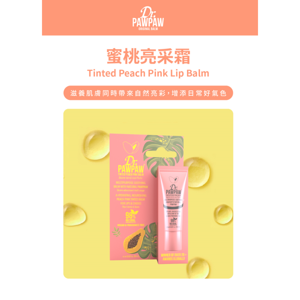 Dr.PAWPAW 乳木果修護霜 10ml 英國木瓜霜 自然紅潤 保養 護唇膏 (現貨) ❤️ㄚ比小鼻❤️-細節圖5