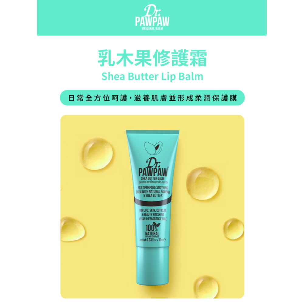 Dr.PAWPAW 乳木果修護霜 10ml 英國木瓜霜 自然紅潤 保養 護唇膏 (現貨) ❤️ㄚ比小鼻❤️-細節圖6
