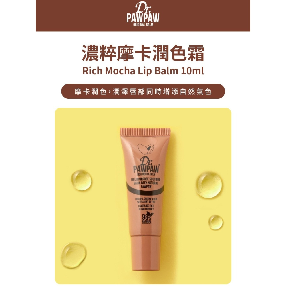 Dr.PAWPAW 乳木果修護霜 10ml 英國木瓜霜 自然紅潤 保養 護唇膏 (現貨) ❤️ㄚ比小鼻❤️-細節圖7