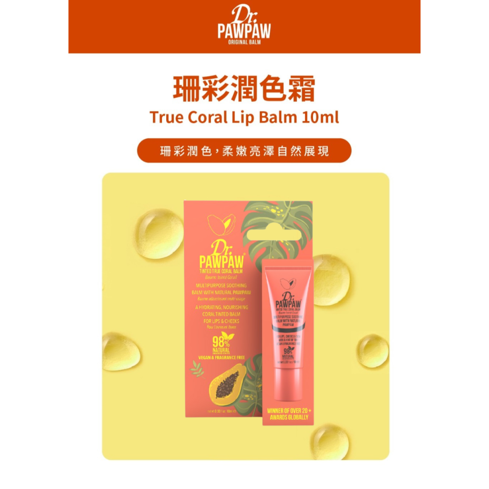Dr.PAWPAW 乳木果修護霜 10ml 英國木瓜霜 自然紅潤 保養 護唇膏 (現貨) ❤️ㄚ比小鼻❤️-細節圖8