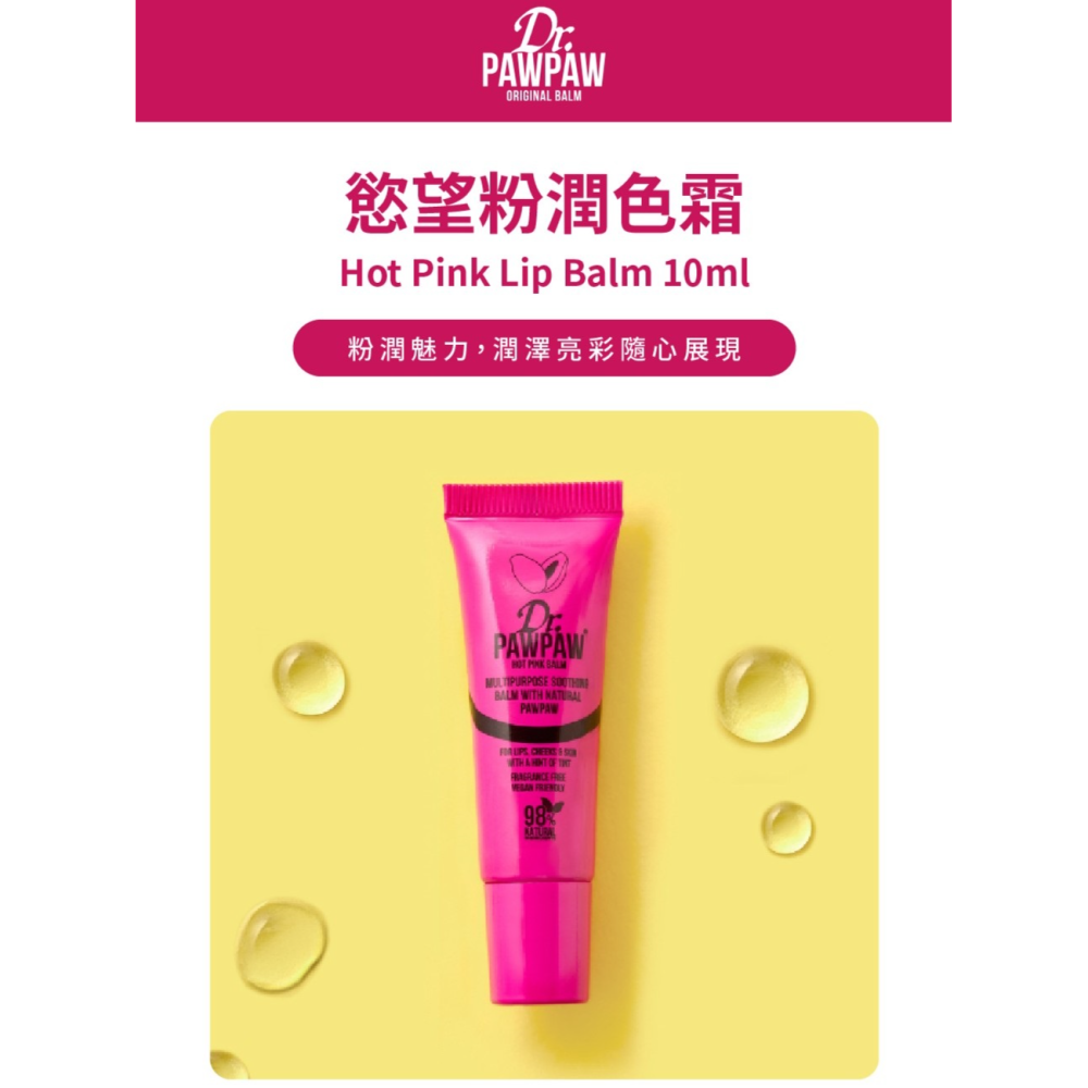 Dr.PAWPAW 乳木果修護霜 10ml 英國木瓜霜 自然紅潤 保養 護唇膏 (現貨) ❤️ㄚ比小鼻❤️-細節圖9
