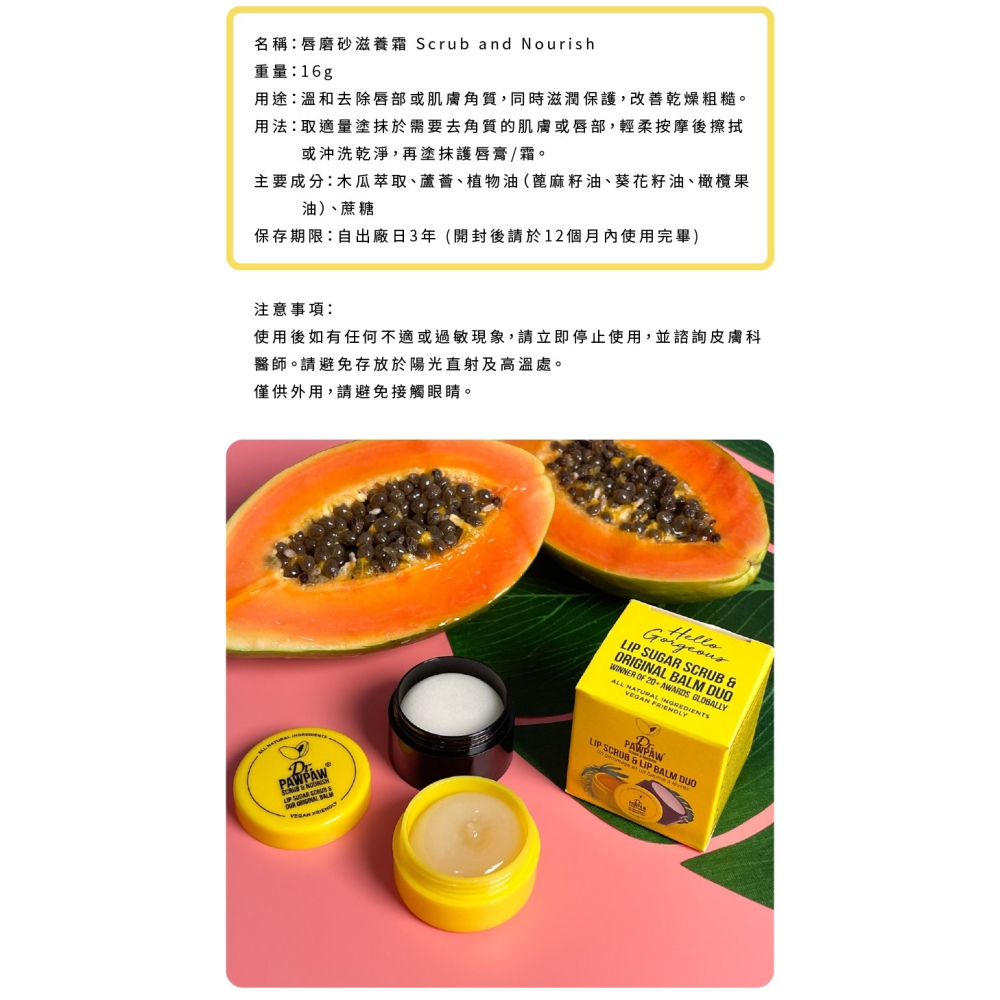 Dr.PAWPAW 唇磨砂滋養霜16g 英國木瓜霜 潤澤保濕 溫和去角質 柔嫩雙唇 護唇膏 (現貨) ❤️ㄚ比小鼻❤️-細節圖4