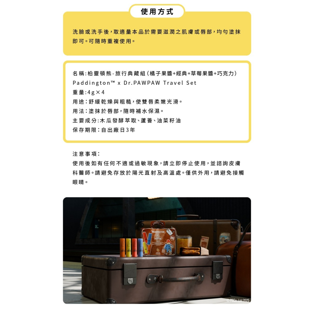 Dr.PAWPAW柏靈頓熊-旅行典藏組 4g×4限量聯名英國木瓜霜 護唇膏(甜橙果醬+經典+草莓果醬+巧克力)(現貨)-細節圖4