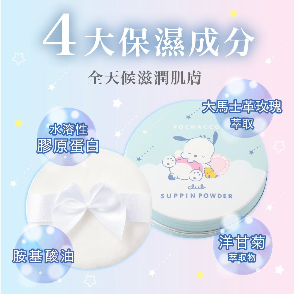 CLUB日本素顏美肌蜜粉餅 (26g/每盒)免卸妝素顏蜜粉 防曬 晚安蜜粉 美白 三麗鷗2026聯名款❤️ㄚ比小鼻❤️-細節圖6