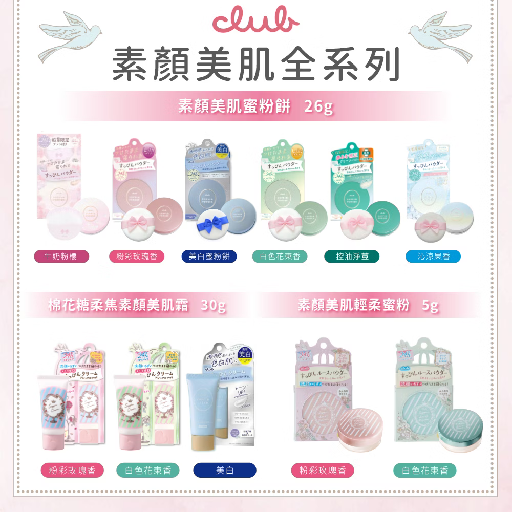 CLUB日本素顏美肌蜜粉餅 (26g/每盒)免卸妝素顏蜜粉 防曬 晚安蜜粉 美白 三麗鷗2026聯名款❤️ㄚ比小鼻❤️-細節圖6
