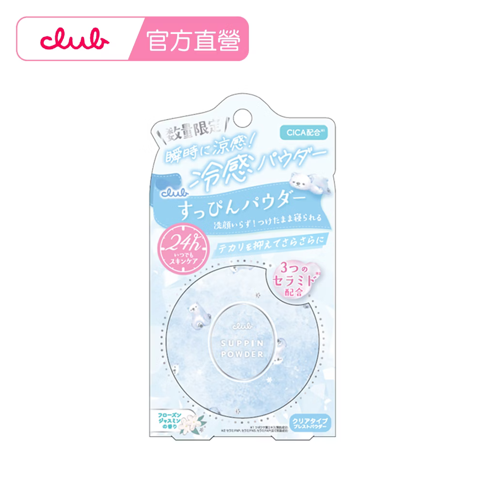 Club 素顏美肌晚安蜜粉餅 - 涼感茉莉
