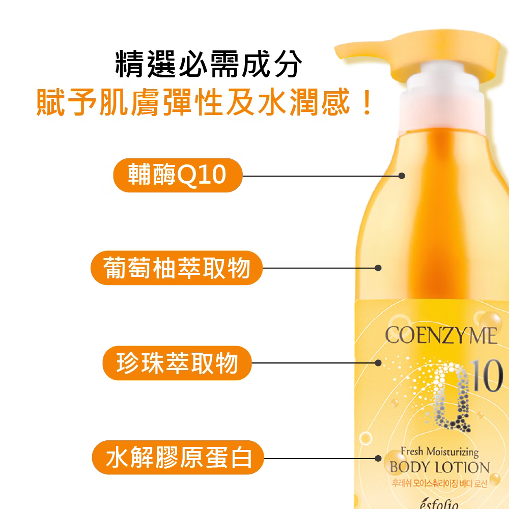 【Esfolio】Q10清爽潔淨沐浴露500ml/清爽保濕身體乳液500ml/修護護手霜100g❤️ㄚ比小鼻❤️-細節圖6