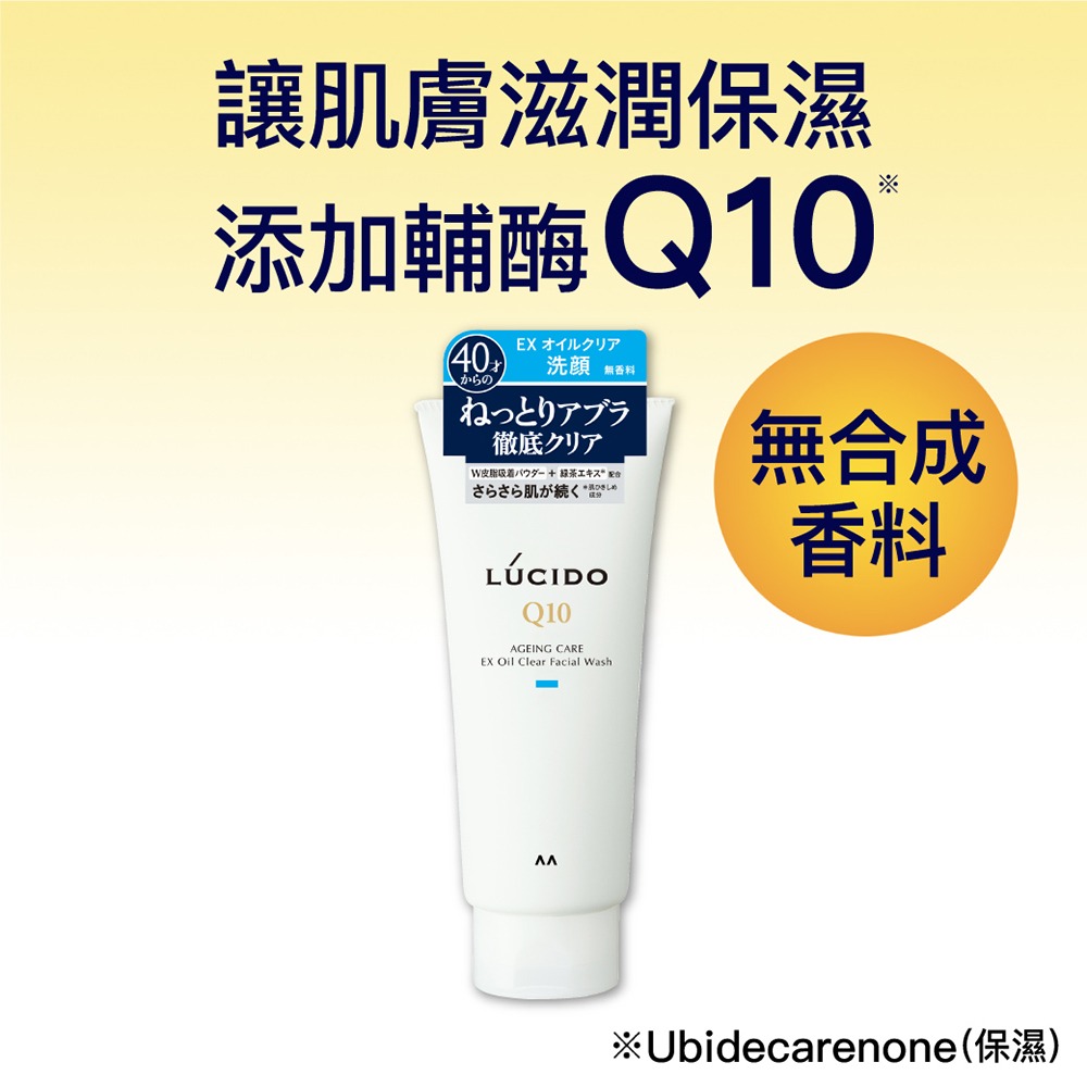 原裝公司貨 倫士度 LUCIDO 男士去油洗面乳 潔面乳 130g Q10 保濕 控油❤️ㄚ比小鼻❤️-細節圖6