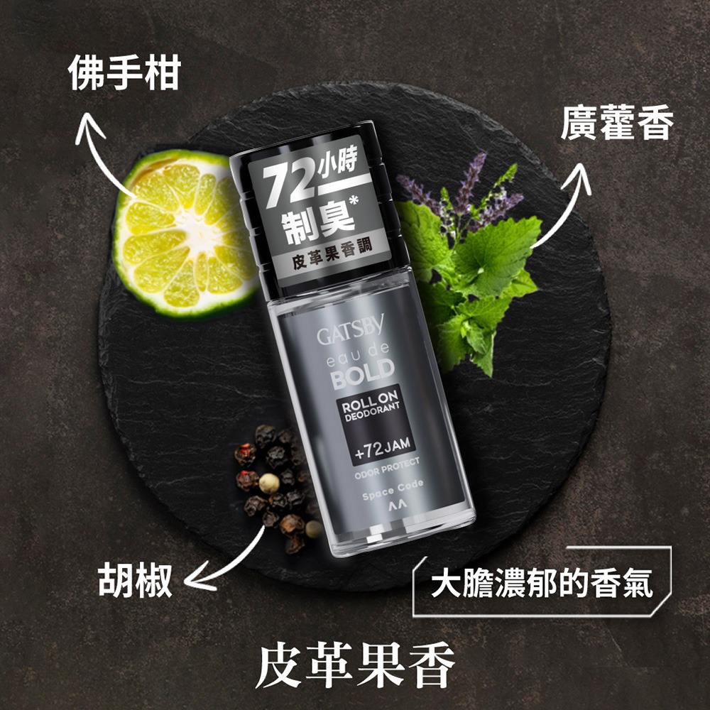 【GATSBY】止汗體香滾珠50ml 夜幕迷惑/沉靜情懷/純淨自在/深邃謎情 止汗劑 體香劑 體香滾珠❤️ㄚ比小鼻❤️-規格圖9