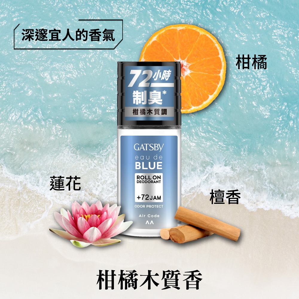 【GATSBY】止汗體香滾珠50ml 夜幕迷惑/沉靜情懷/純淨自在/深邃謎情 止汗劑 體香劑 體香滾珠❤️ㄚ比小鼻❤️-規格圖9